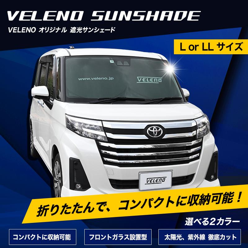 NOAH ノア ZWR80 ZRR80 対応 サンシェード LLサイズ VELENO 車 NOAH ノア ZWR80 ZRR80 対応 サンシェード LLサイズ VELENO 車