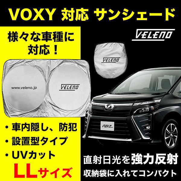 Veleno サンシェード Ll サイズ Voxy ヴォクシー Zwr Zrr80 Zrr70 系 対応 車 車内隠し 防犯 車内温度上昇防止 Uvカット 80 Off