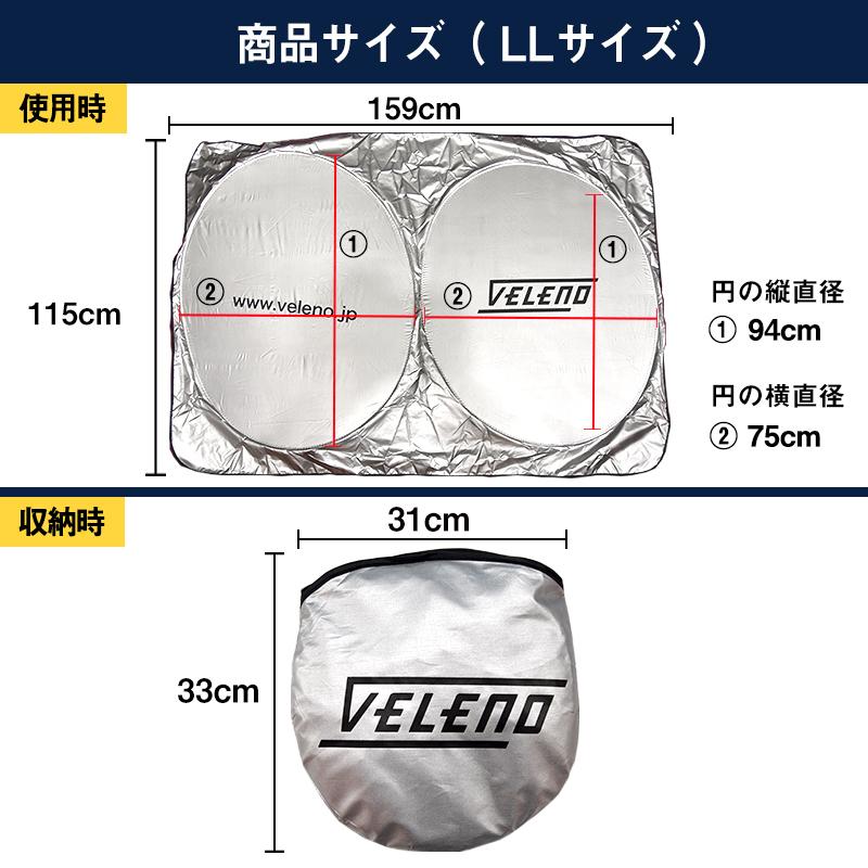 VOXY ヴォクシー ZWR ZRR80 ZRR70 系 サンシェード LLサイズ VELENO