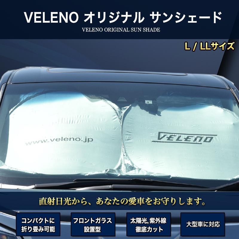 Veleno サンシェード L Llサイズ 送料無料 Uvカット 車 車内温度上昇防止 無料 車内隠し 防犯