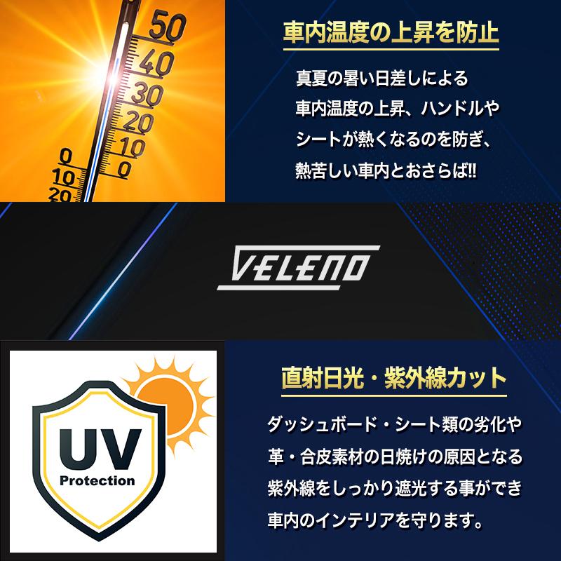 サンシェード 車 L LL サイズ VELENO 紫外線 遮光 シルバー ブラック 車内隠し 目隠し 車中泊 車内 防犯 車内温度上昇防止 UVカット ヴェレーノ ベレーノ |  | 06
