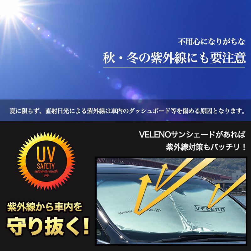 サンシェード 車 L LL サイズ VELENO 紫外線 遮光 シルバー ブラック 車内隠し 目隠し 車中泊 車内 防犯 車内温度上昇防止 UVカット ヴェレーノ ベレーノ |  | 08