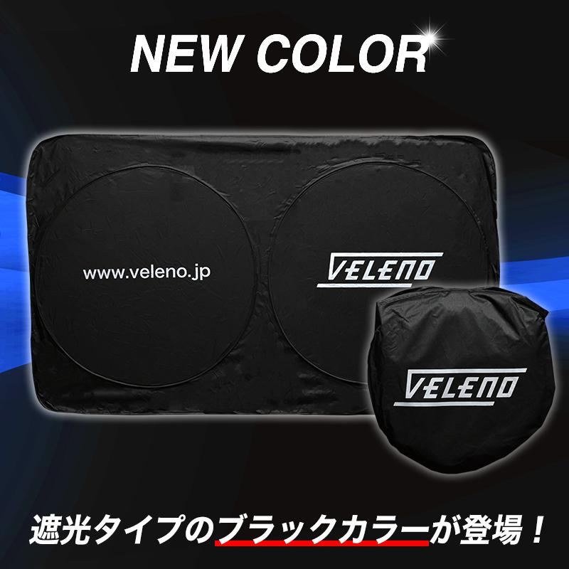 サンシェード 車 L LL サイズ VELENO 紫外線 遮光 シルバー ブラック 車内隠し 目隠し 車中泊 車内 防犯 車内温度上昇防止 UVカット ヴェレーノ ベレーノ |  | 09