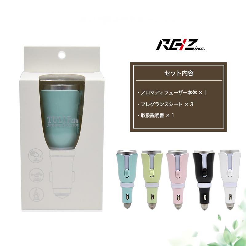 カー アロマディフューザー シガーソケット USB対応 フレグランス
