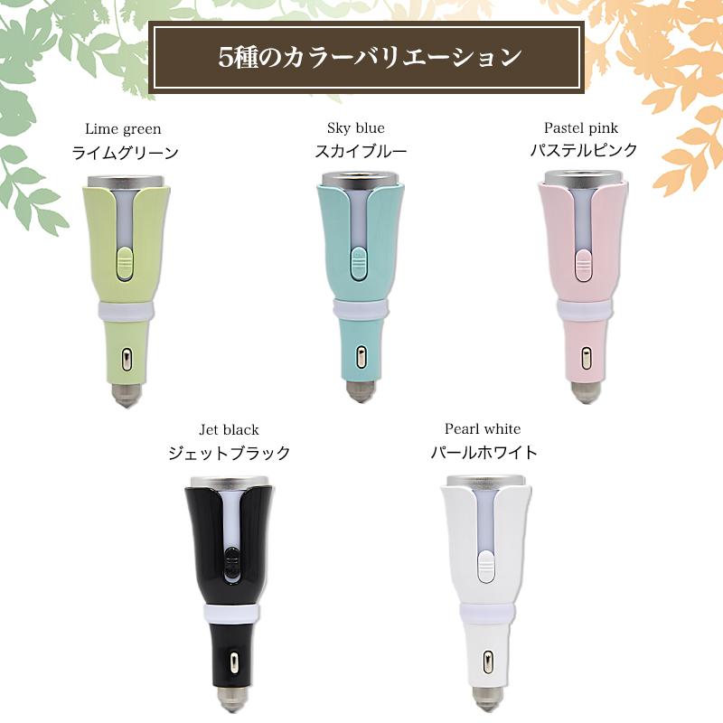 カー アロマディフューザー シガーソケット USB対応 フレグランス