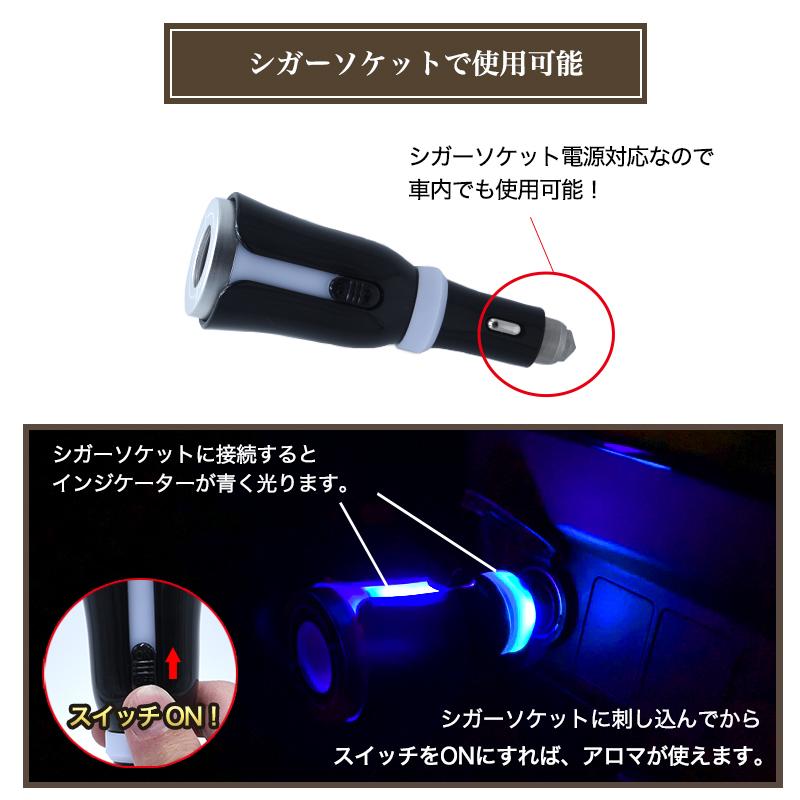 カー アロマディフューザー シガーソケット USB対応 フレグランス