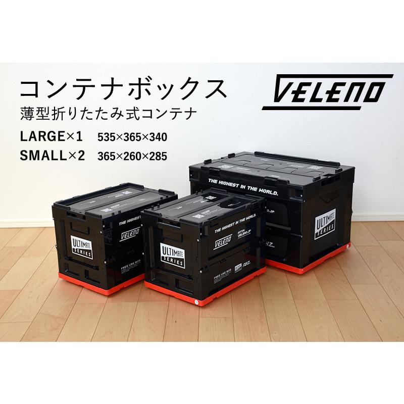 コンテナボックス 薄型 折りたたみ式 VELENO 大ボックス×1 小ボックス