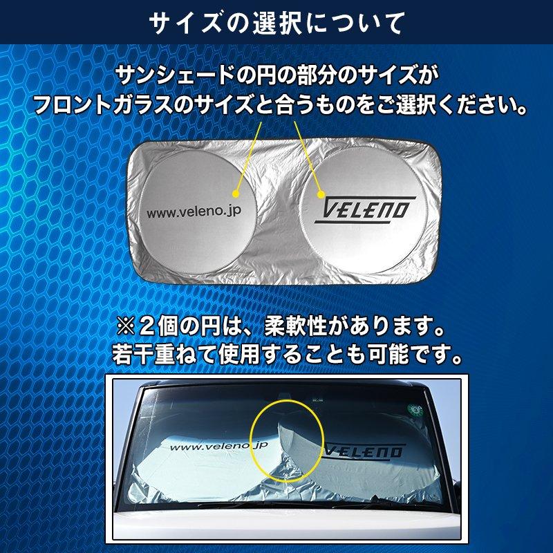 サンシェード ヴェルファイア アルファード 30系 専用 VELENO 特大 車 車内隠し 防犯  車中泊 目隠し 日除け 車内温度 上昇防止 UVカット 紫外線 ヴェレーノ |  | 13