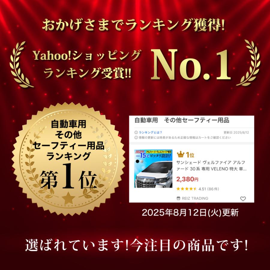 サンシェード ヴェルファイア アルファード 30系 専用 VELENO 特大 車 車内隠し 防犯  車中泊 目隠し 日除け 車内温度 上昇防止 UVカット 紫外線 ヴェレーノ |  | 03