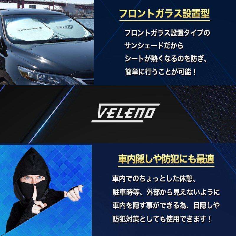 サンシェード ヴェルファイア アルファード 30系 専用 VELENO サンシェード ヴェルファイア アルファード 30系 専用 VELENO