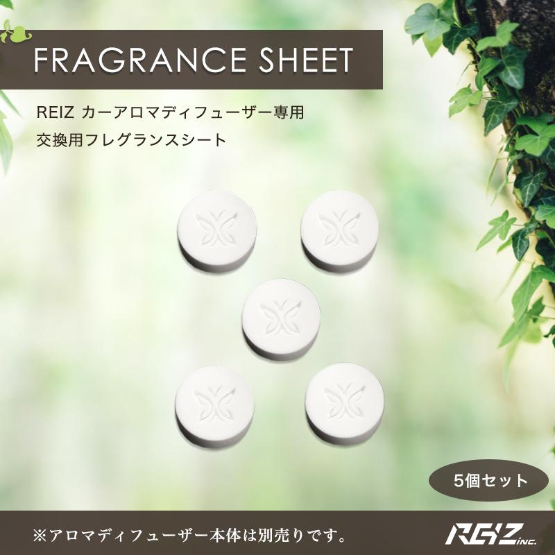 交換用 フレグランスシート REIZ カーアロマディフューザー専用 アロマ