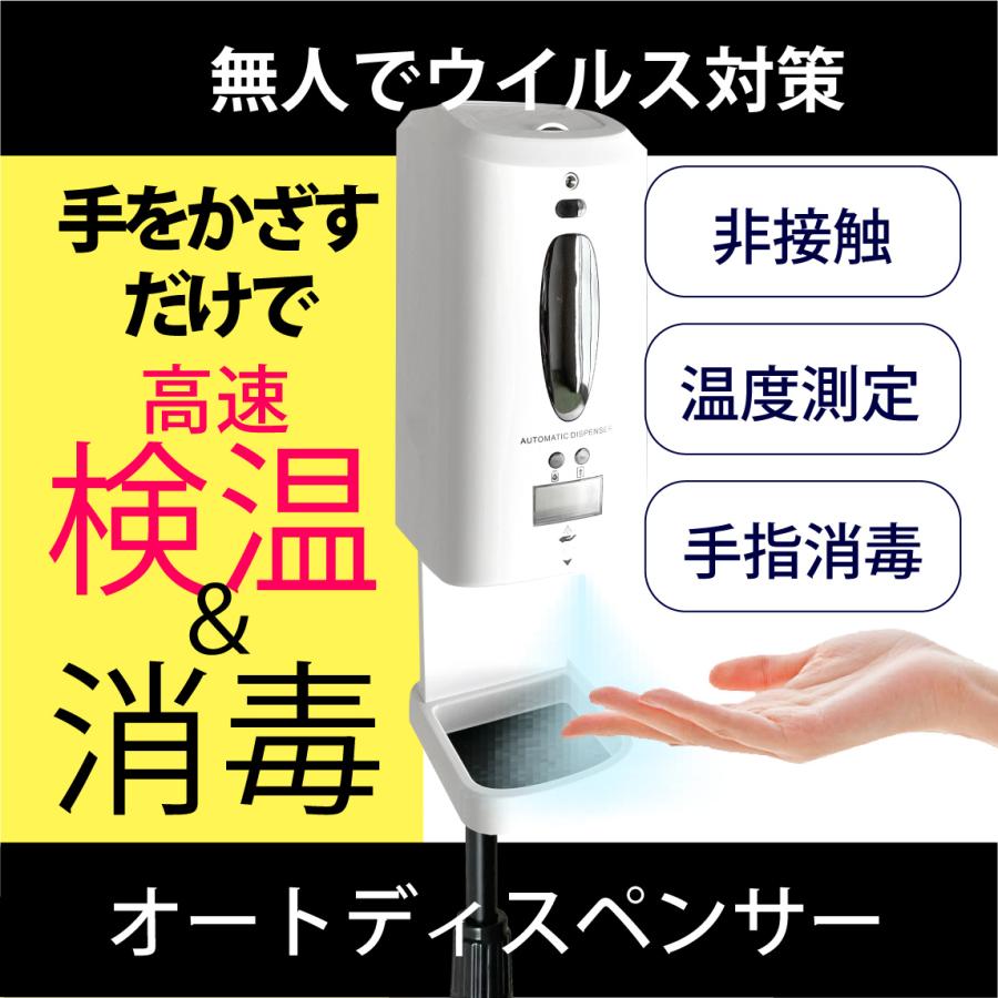 ディスペンサー　オート　消毒　非接触　自動　温度　測定　スタンド　衛生　壁掛け　温度センサー　検温　噴霧　アルコール　手指