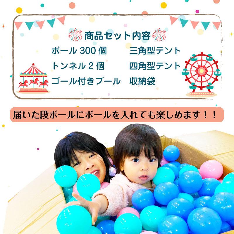 パステル カラーボール プール トンネル テント 大容量 ボール300個