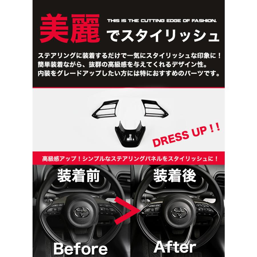 ヤリスクロス 専用 ステアリングパネル アクセサリー インテリアパネル