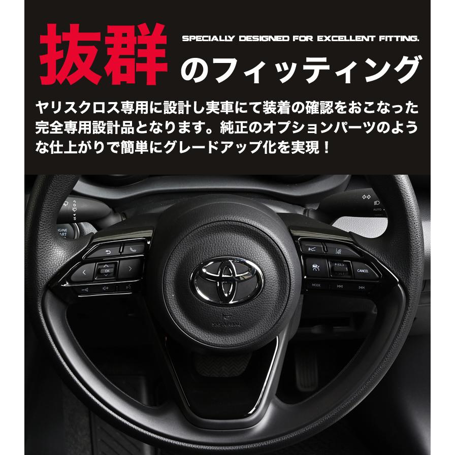 ヤリスクロス 専用 ステアリングパネル アクセサリー インテリアパネル