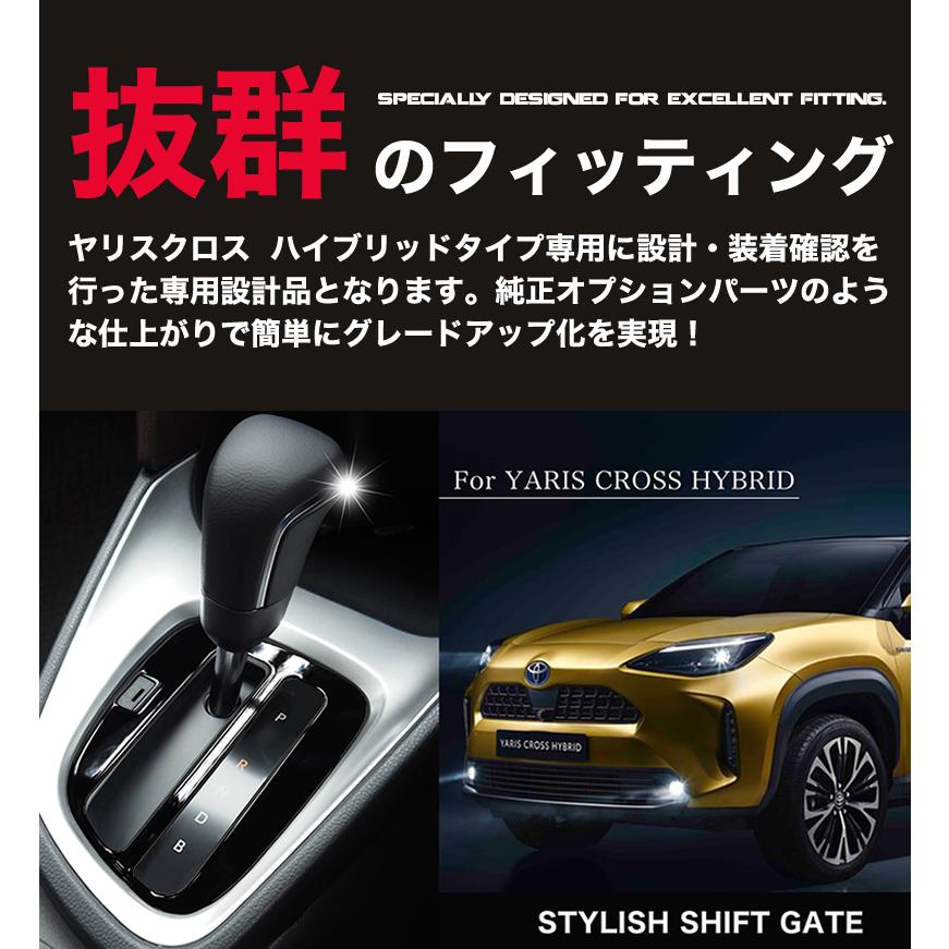ヤリスクロス ハイブリッド 専用 シフトゲート ピアノブラック
