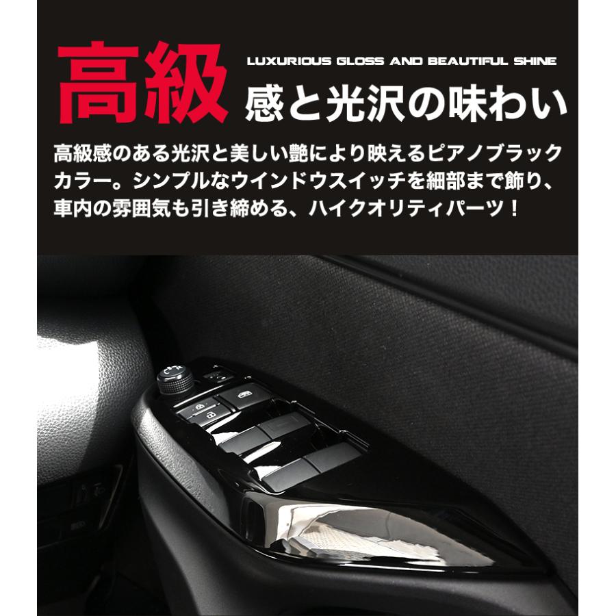 ヤリスクロス 専用 ウインドウスイッチ パワーウインドウ ピアノブラック YARISCROSS 内装 エアロ カスタム パーツ 4ピース｜reiz｜06