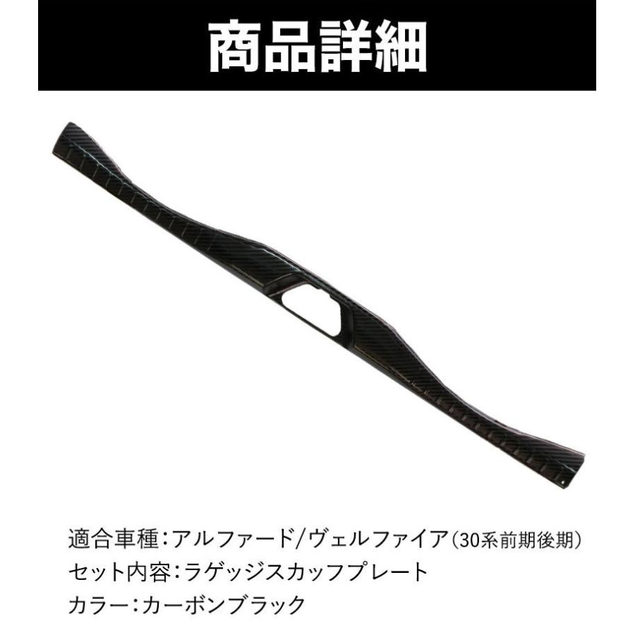 30系 アルファード ヴェルファイア 前期 後期 カーボン調 ラゲッジ