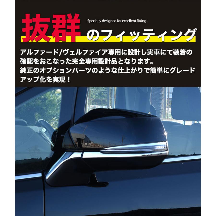 30系 アルファード ヴェルファイア 前期 後期 ミラーガーニッシュ