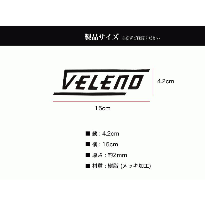 VELENO エンブレム ステッカー 3D カーステッカー 立体 メッキ 2カラー