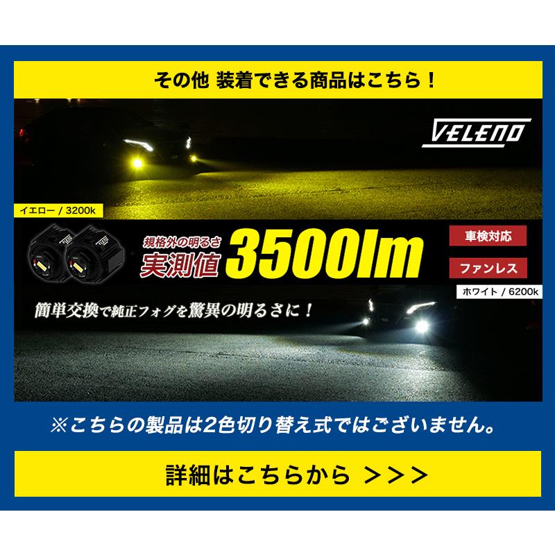 VELENO セレナ R4.12〜 C28 系 専用 フォグランプ ユニット フォグ