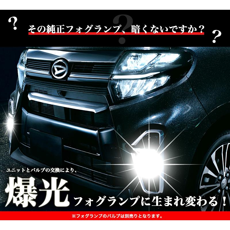 タフト R2.6 〜 専用 フォグランプ ユニット フォグバルブ ユニット ダイハツ DAIHATSU  VELENO 左右セット 純正LED交換 純正同形状 ヴェレーノ ベレーノ｜reiz｜08