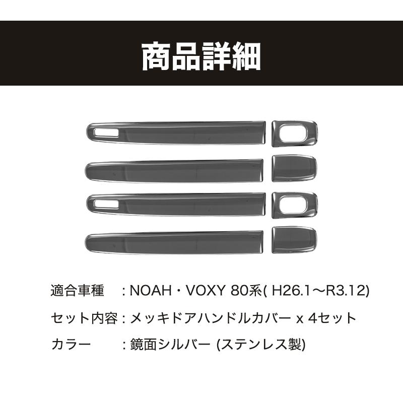 NOAH VOXY 80系 専用 メッキ ドアハンドル 左右 ステンレス製 鏡面