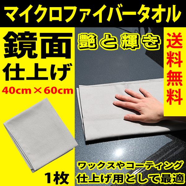 業務用ワックス、タッチコート ワックス + マイクロファイバータオル 洗車 鏡面 仕上げ用 マイクロファイバータオル タオル ワックス