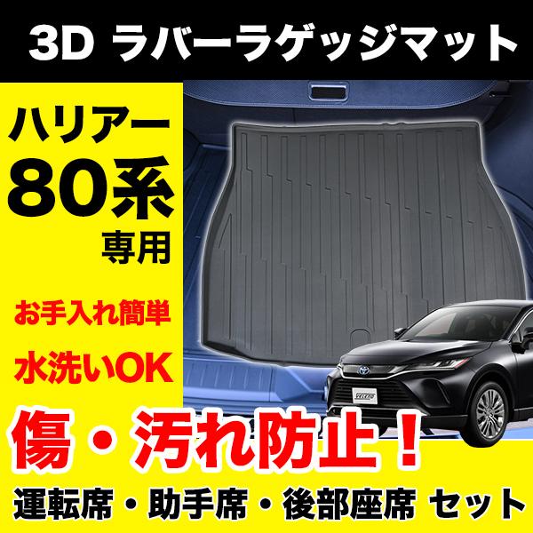ハリアー 80系 専用 ラゲッジマット マット ラゲッジ トランク 傷付き