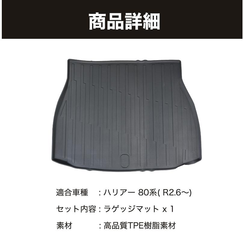 ハリアー 80系 専用 ラゲッジマット マット ラゲッジ トランク 傷付き