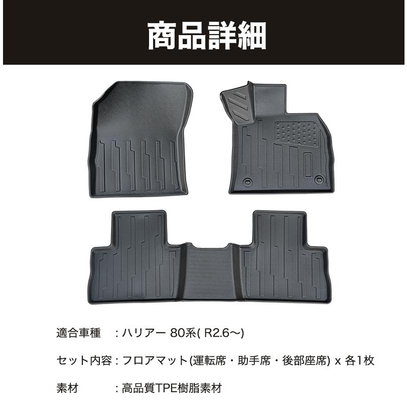 ハリアー 80系 専用 フロアマット マット 運転席 助手席 後部