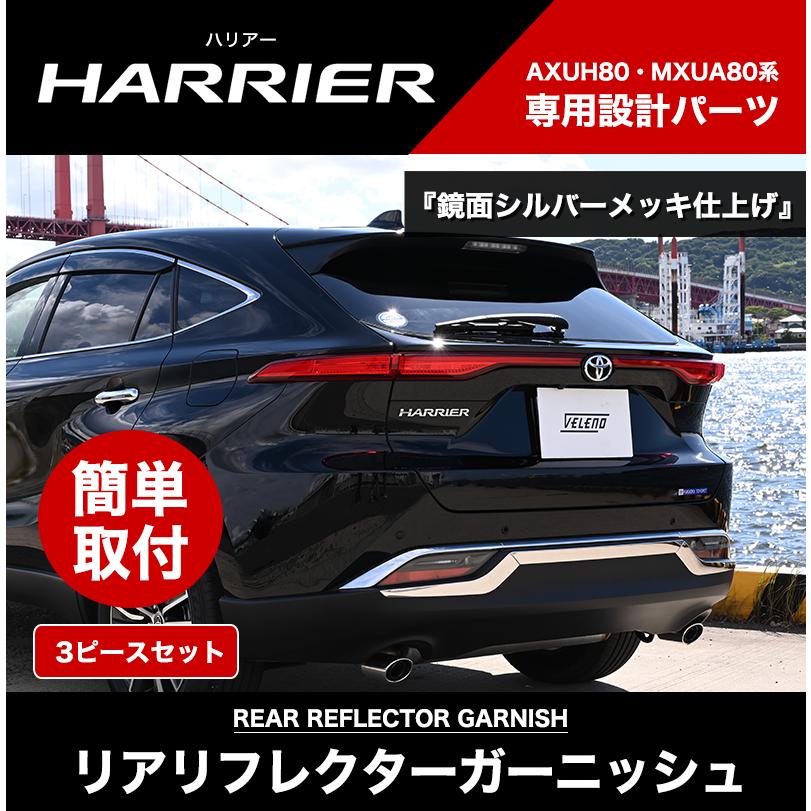 トヨタ ハリアー80系 純正リアリフレクター 左右セット 3 トヨタ MXUA80 ハリアー 純正 リアウインカー リフレクター 左右