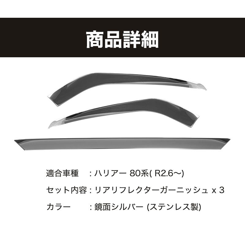 ハリアー 80系 専用 リアリフレクター ガーニッシュ リア 左右