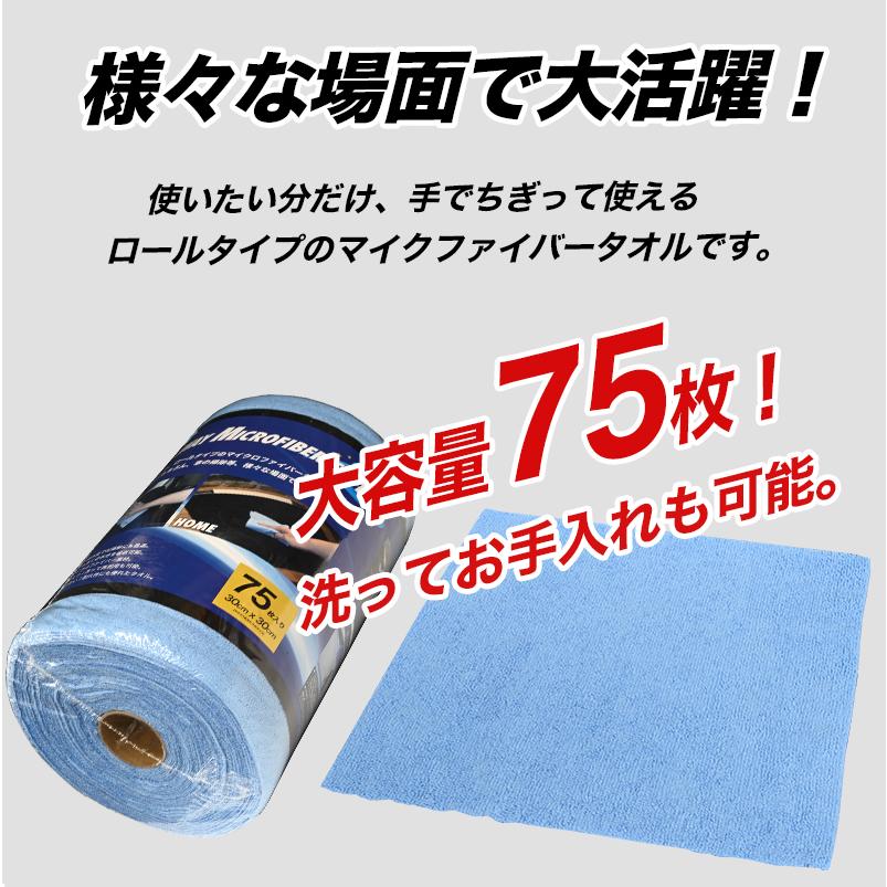 マイクロファイバータオル 72枚　車用品　清掃用品　新品 マイクロファイバータオル 75枚 ロール 洗車 掃除 大容量 超吸水