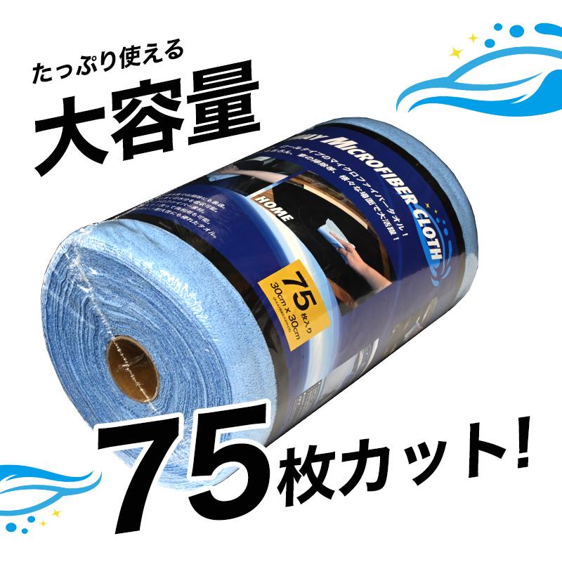 マイクロファイバータオル 75枚 ロール 洗車 掃除 大容量 超吸水 タオル マイクロファイバー 速乾 ロールタオル タオル 洗濯 可 繰り返し使える｜reiz｜05