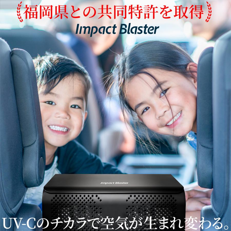 福岡県と共同特許取得 深紫外線 除菌 ウイルス対策サーキュレーター UV-C 車載 ACアダプター付 フィルターレス インフルエンザ 新型コロナウイルス対策に | 