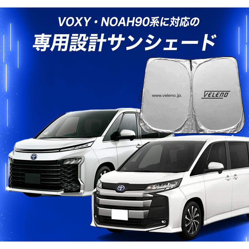 VOXY NOAH 90系 専用設計 サンシェード 車 VELENO MZRA ZWR 車内 VOXY NOAH 90系 専用設計 サンシェード 車 VELENO MZRA ZWR 車内