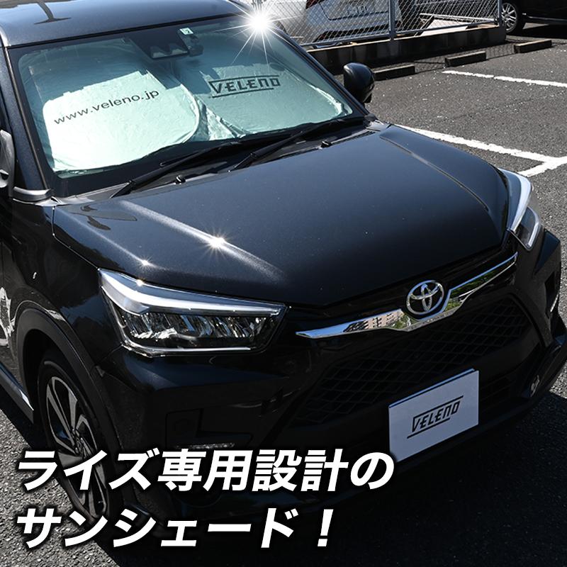 ライズ RAIZE サンシェード 専用設計 VELENO A200A A210A 車 車内隠し