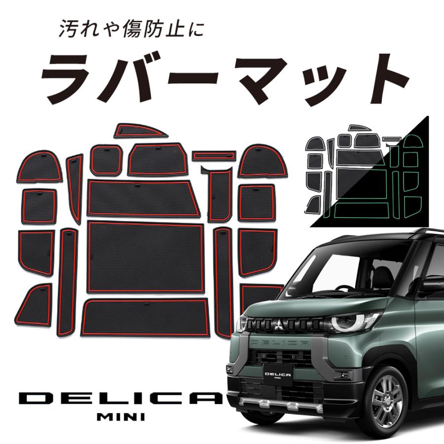 デリカミニ 専用設計 ラバーマット アクセサリー パーツ 車内清潔保持