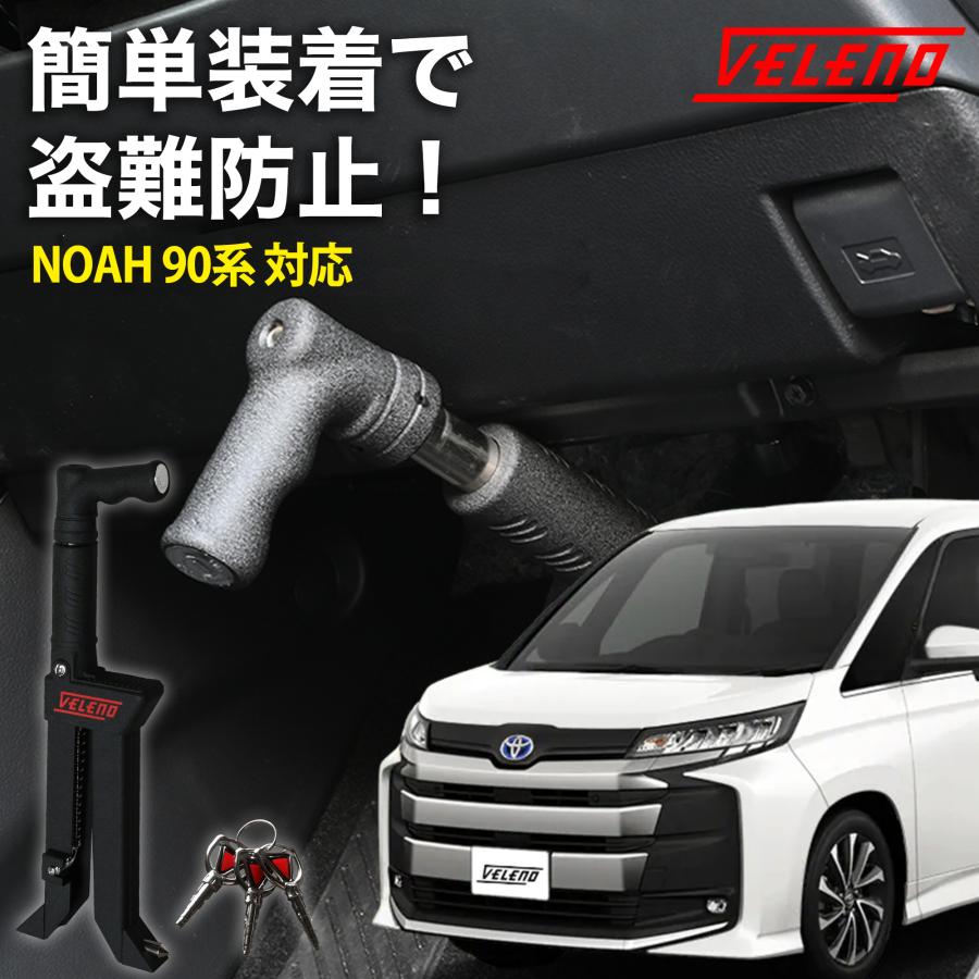 VELENO ブレーキペダルロック 盗難防止 カーセキュリティー VELENO ペダルロック 盗難防止 防犯対策 鍵 防犯 車 カーセキュリティ