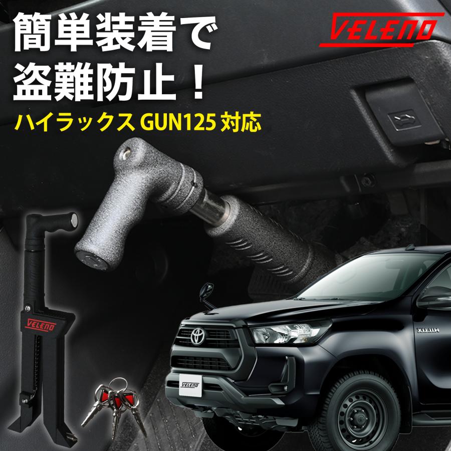 gun125系ハイラックス対応　バイパーセキュリティセット　各種サポート有 VELENO ハイラックス GUN125 H29.9〜R2.8 対応 ペダルロック 盗難防止