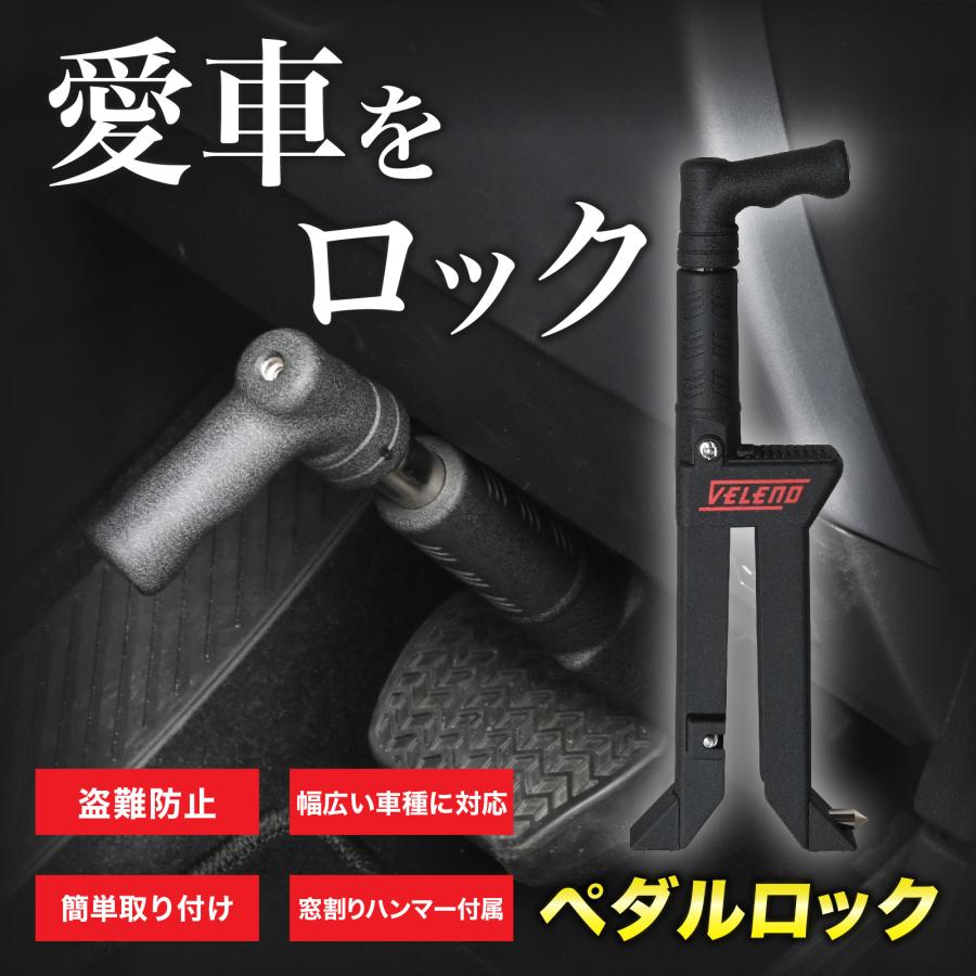 VELENO ハイラックス GUN125 H29.9〜R2.8 対応 ペダルロック 盗難防止