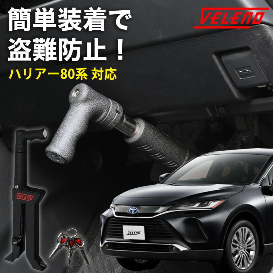 VELENO ブレーキペダルロック 盗難防止 カーセキュリティー ペダルロック 盗難防止 防犯対策 鍵 防犯 車 VELENO カーセキュリティ