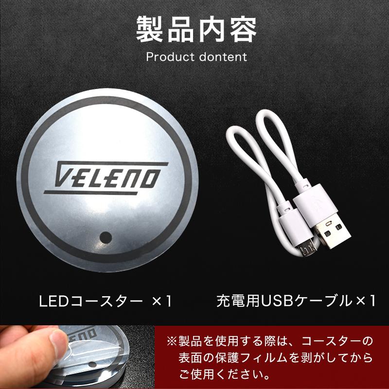 VELENO LEDコースター コースターライト ドリンクホルダー コースター