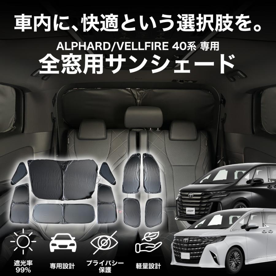 VELENO アルファード 40系 ヴェルファイア 40系 専用 全窓用