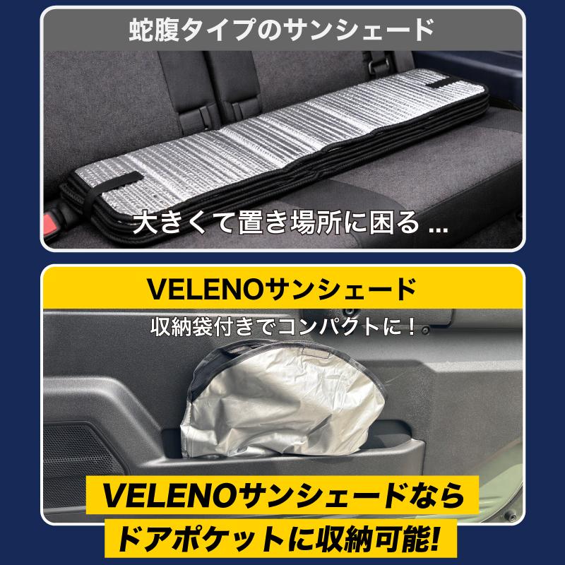 ジムニーノマド 専用 サンシェード VELENO 車 車内隠し 防犯 車中泊