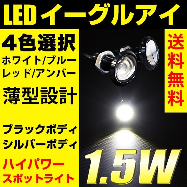 新品未使用　デイライト　イーグルアイ　GARAX LED ポジションライト LED スポットライト 23mm デイライト イーグルアイ ウェルカムランプ