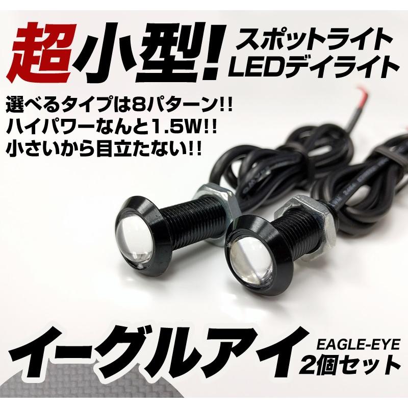 超小型 スポットライト 18mm イーグルアイ 薄型 LED デイライト ホワイト/ブルー/レッド /アンバー ハイパワー1.5W ボルト型 防水 2個セット｜reiz｜02