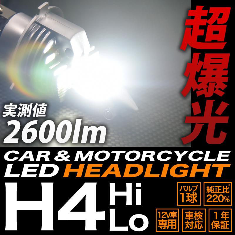 バイク H4 LED ヘッドライト 実測値 2600ルーメン hi/lo 33W  ZRX 1100 専用  HIDを超える明るさ オールインワン｜reiz｜04