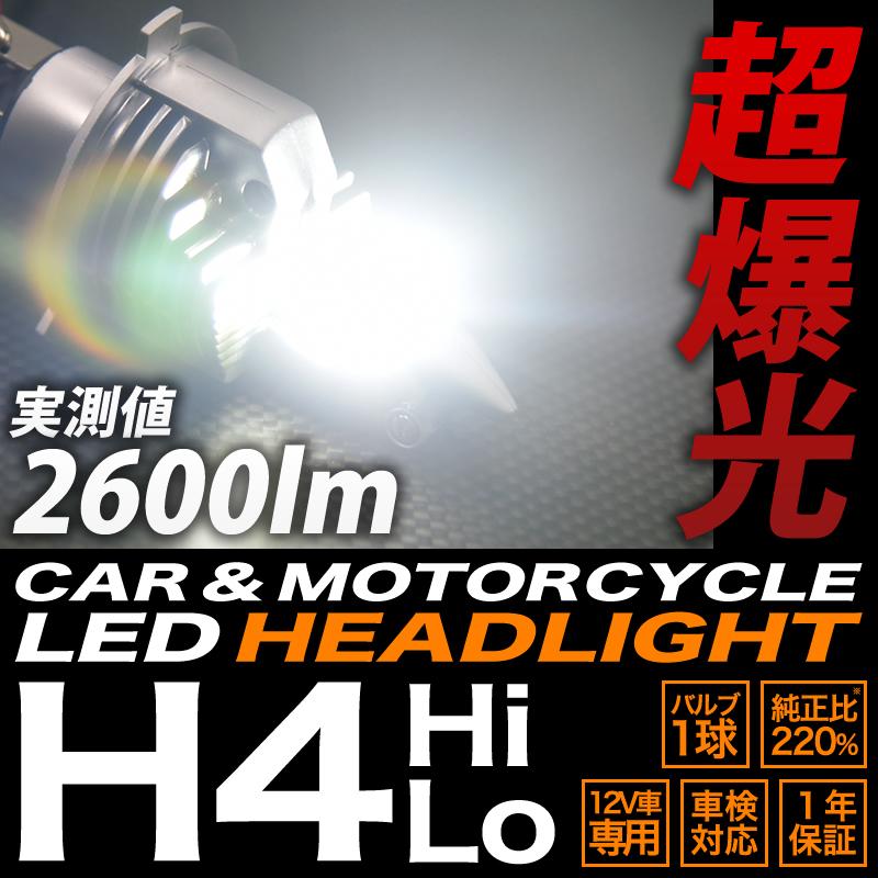 バイク H4 LED ヘッドライト ホンダ CB 1300 SC54 専用 実測値 2600ルーメン hi/lo 33W 実測  HIDを超える明るさ オールインワン |  | 03